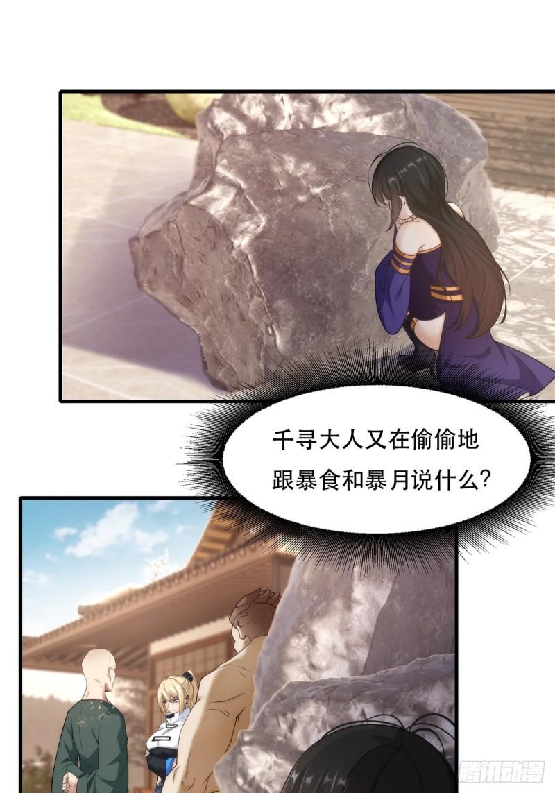 我真的不想当女帝漫画,第111话3图