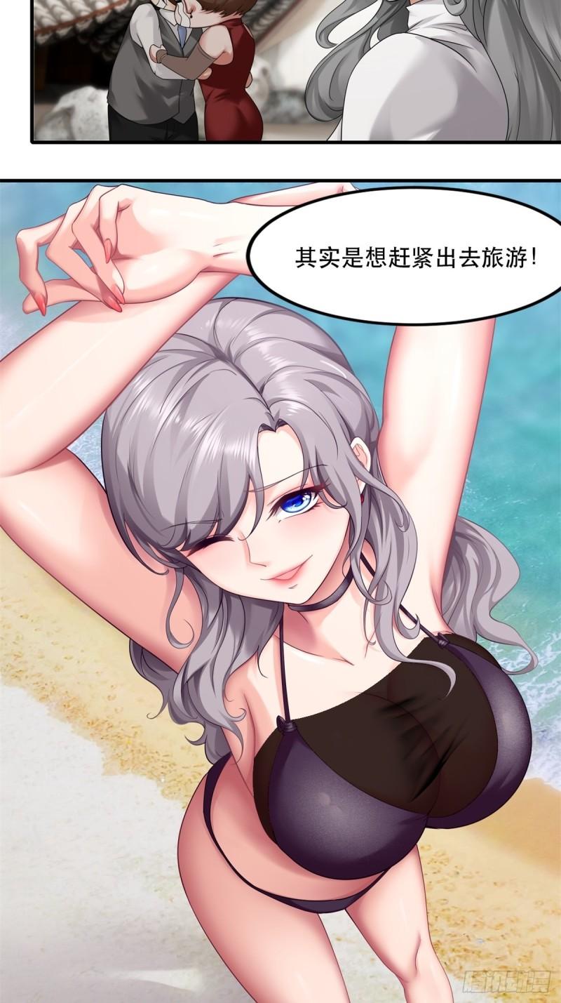 我真的不想当第一片尾曲漫画,第147话4图