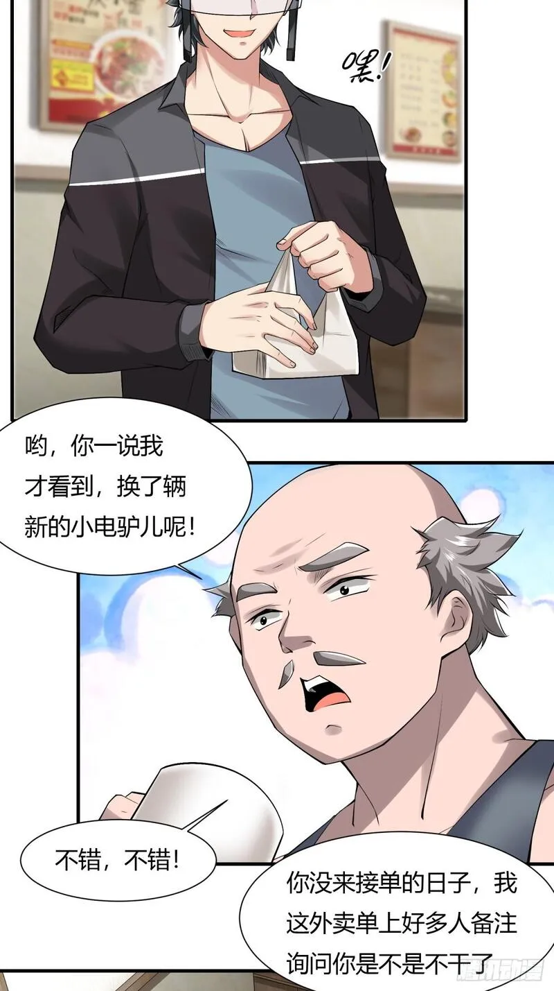 我真的不想当第一动漫漫画,第181话5图