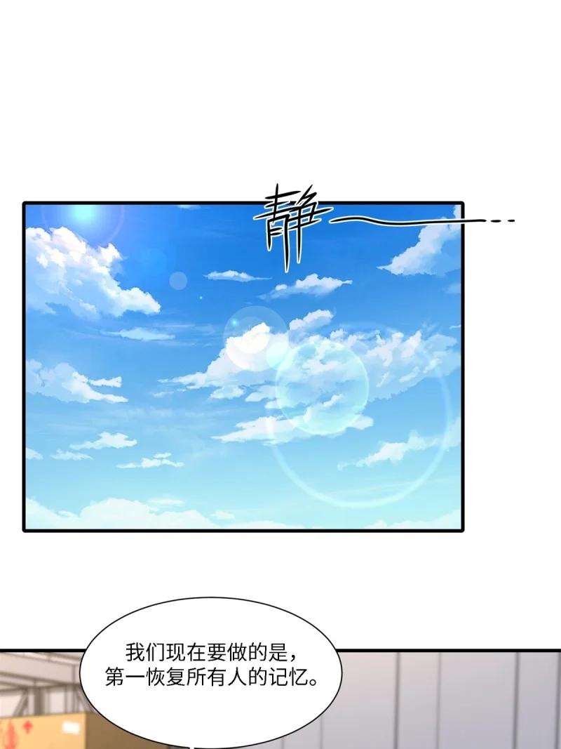 我真的不想当明君漫画,286 第277话3图