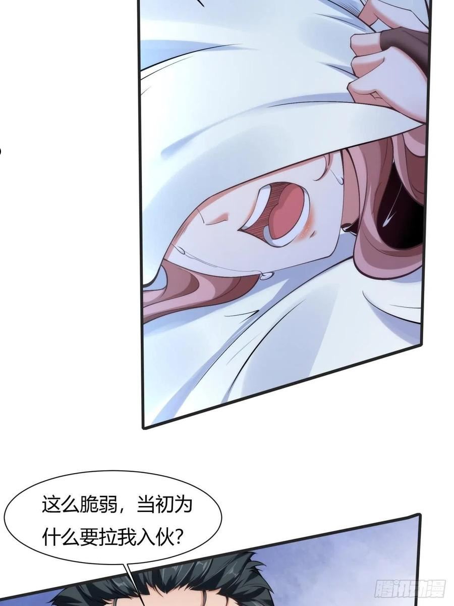 我真的不想当第一在哪看漫画,第69话5图