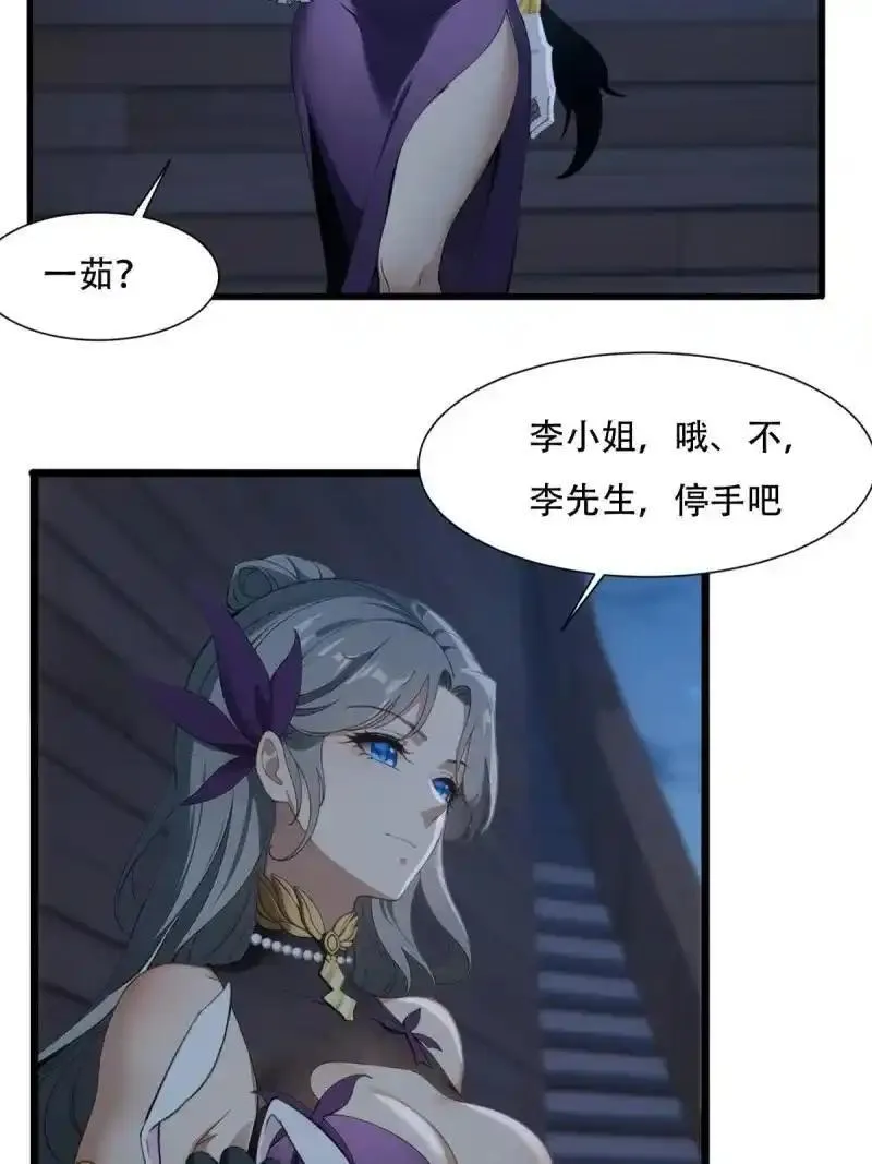 我真的不想当第一全部解说漫画,221 第212话5图