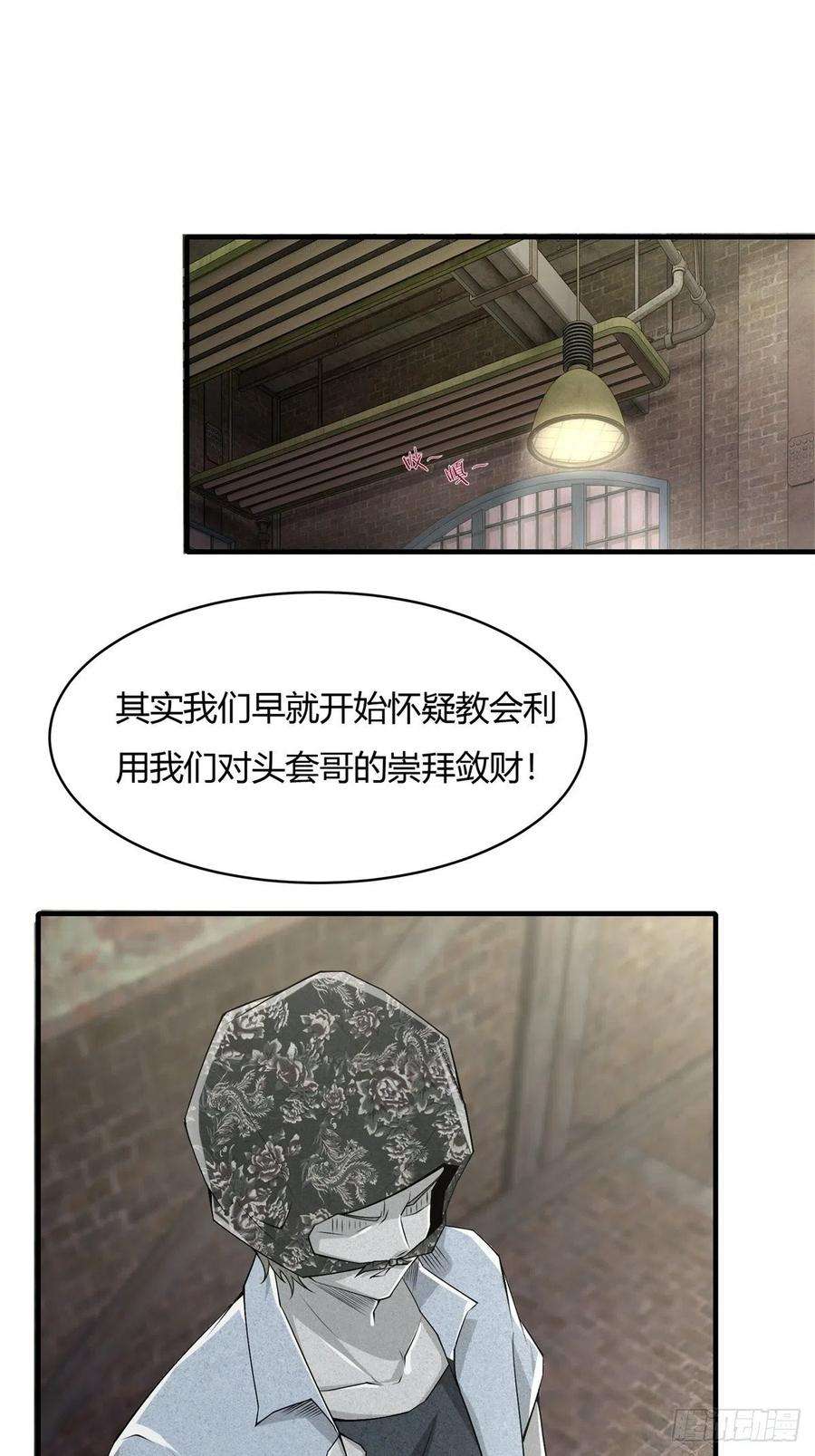 我真的不想当第一片尾曲漫画,第90话3图