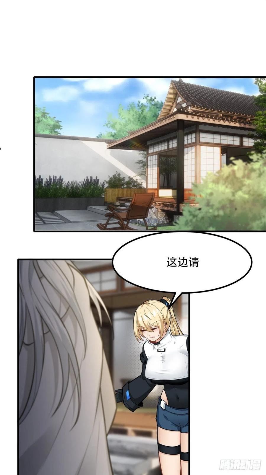 我真的不想当第一免费看漫画漫画,第103话3图
