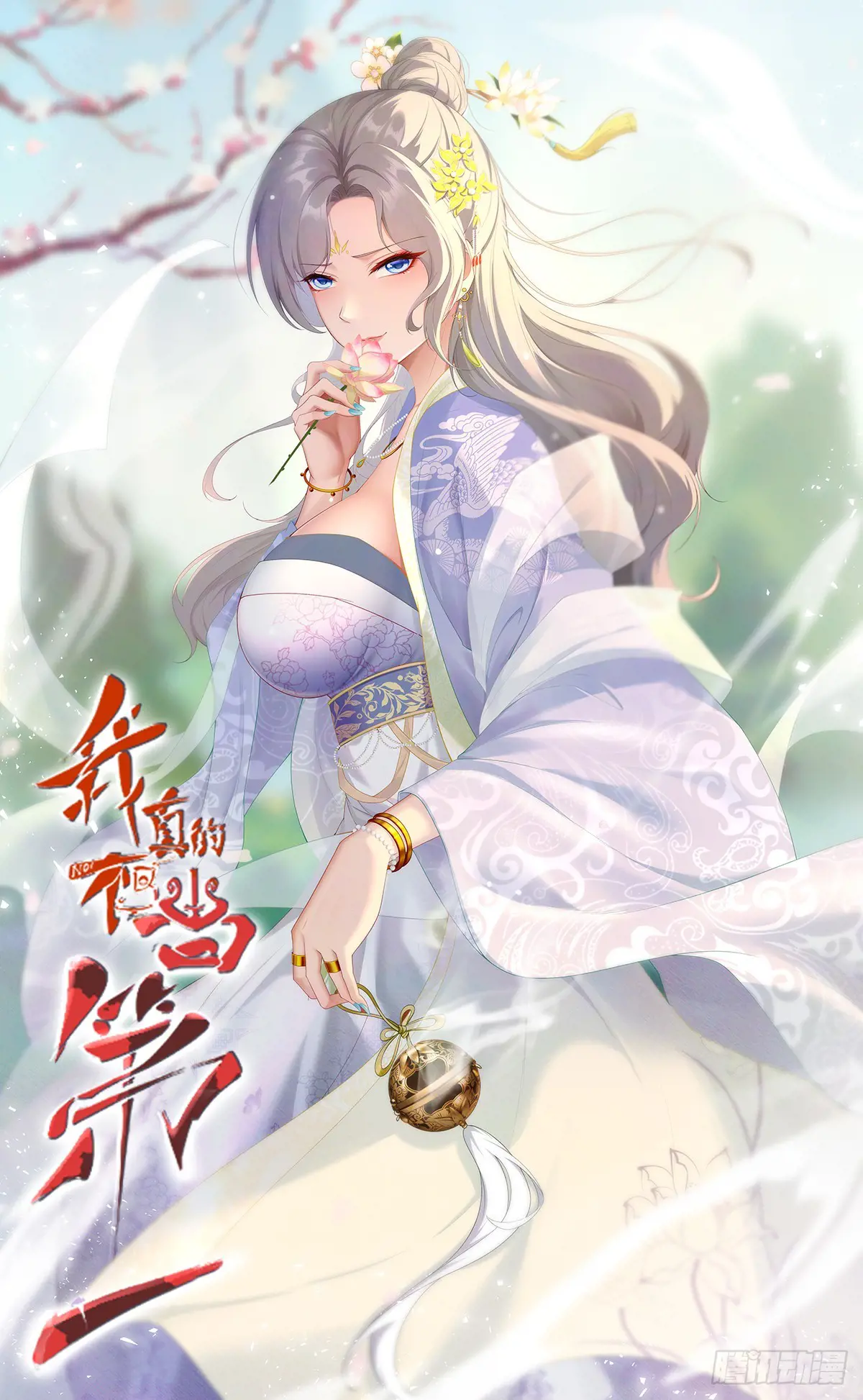 我真的不想当第一动漫漫画,第259话1图