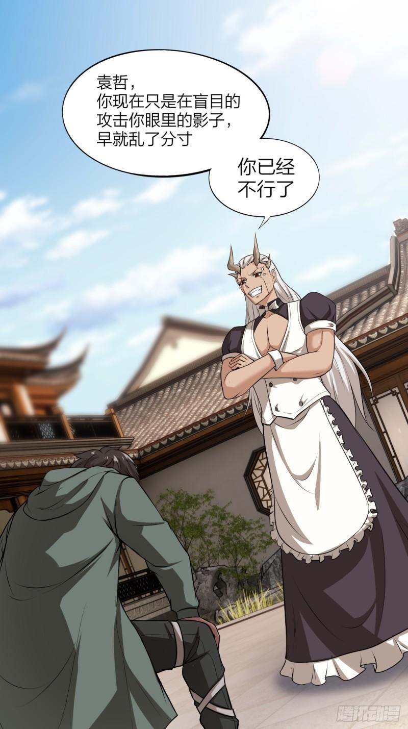 我真的不想当第一动态漫画漫画,第130话3图