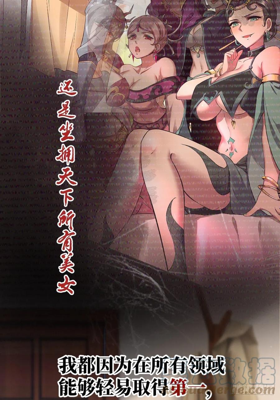 我真的不想当第一漫画免费阅读下拉式六漫画漫画,预告：我又双叒是第一了？5图