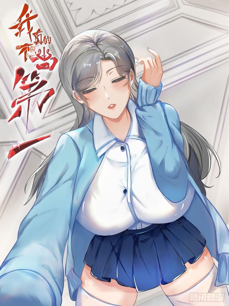 我真的不想当女帝漫画,第111话1图