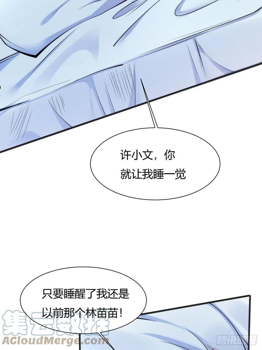 我真的不想当第一在哪看漫画,第69话4图