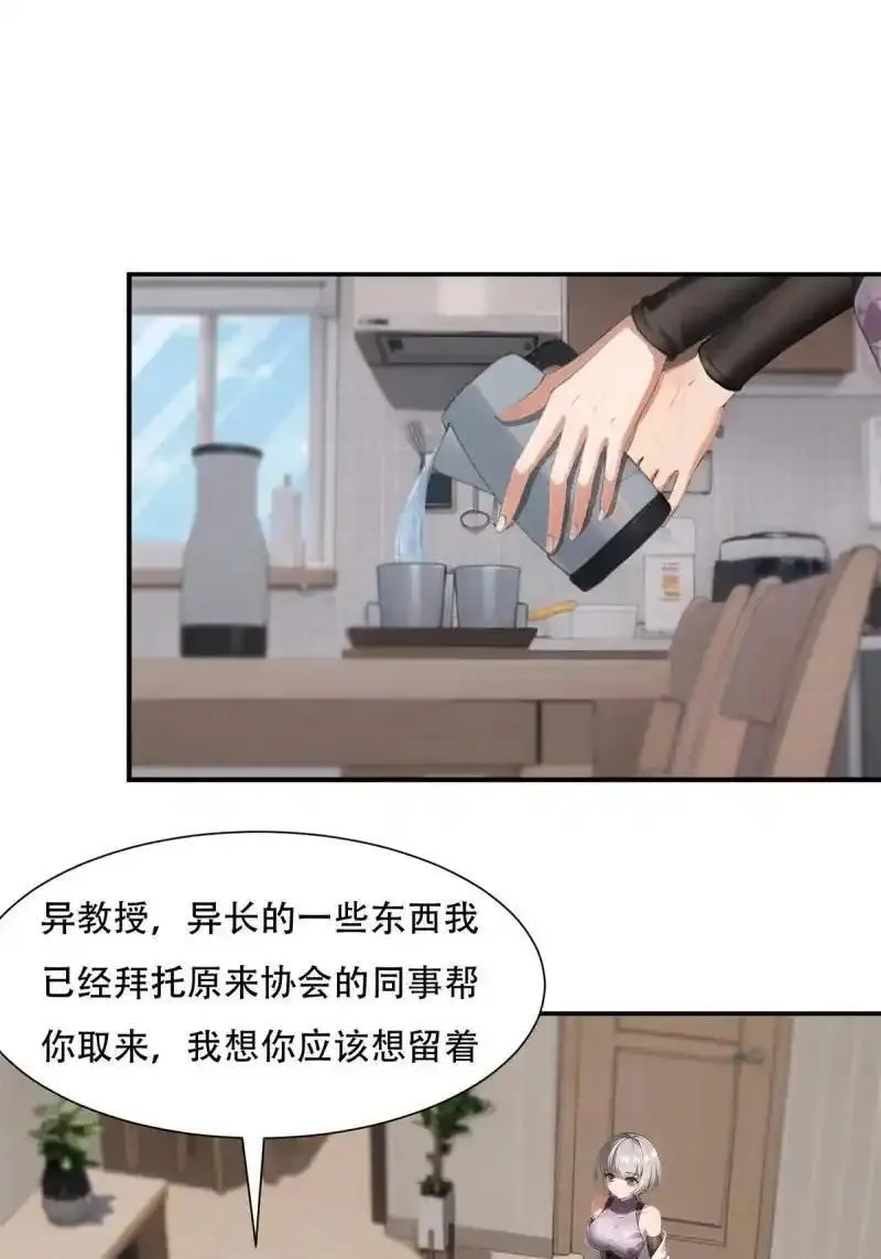 我真的不想当第一动态漫画漫画,234 第225话3图