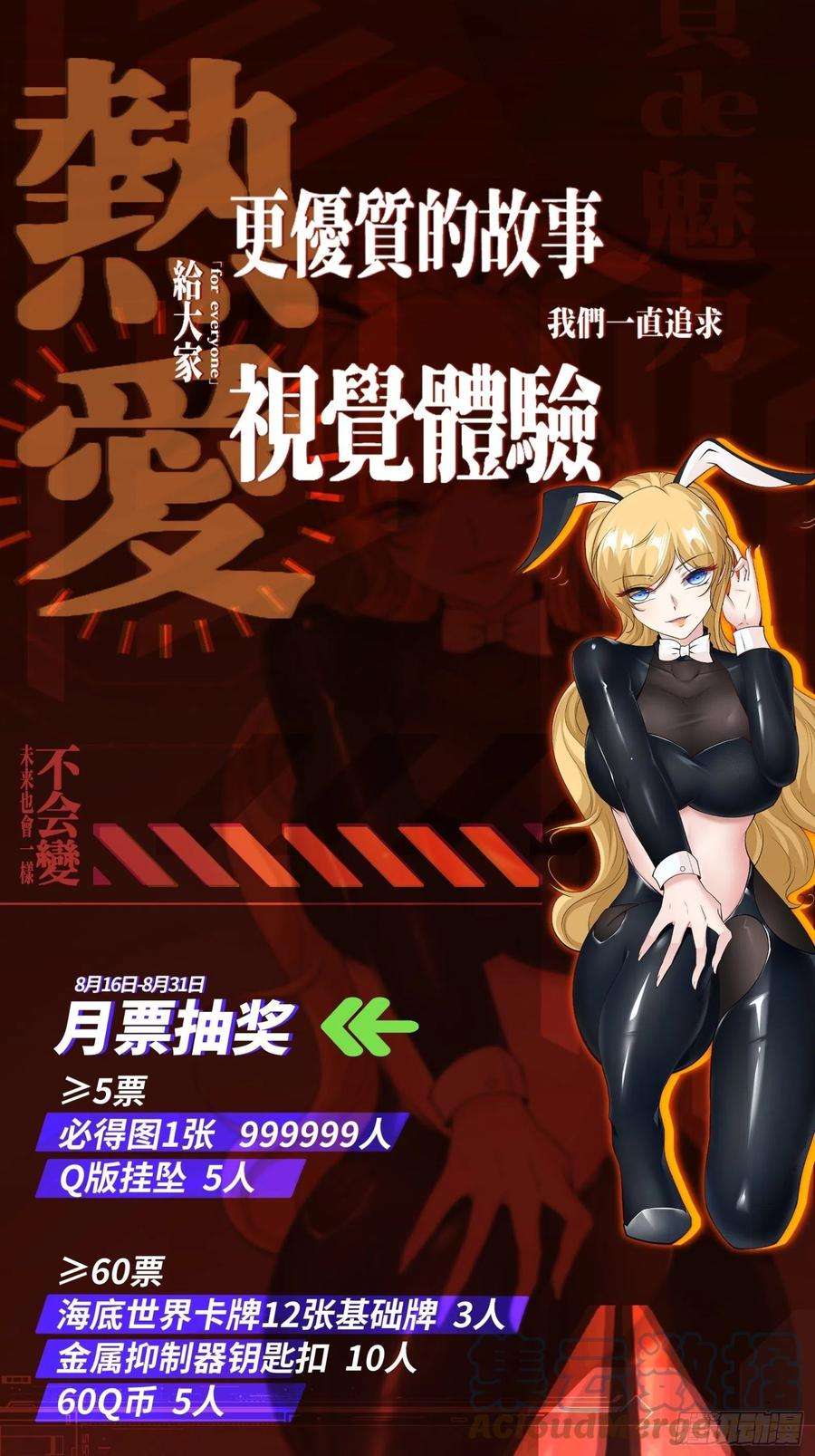 我真的不想当第一免费下拉式漫画奇漫屋漫画,注意：付费公告3图