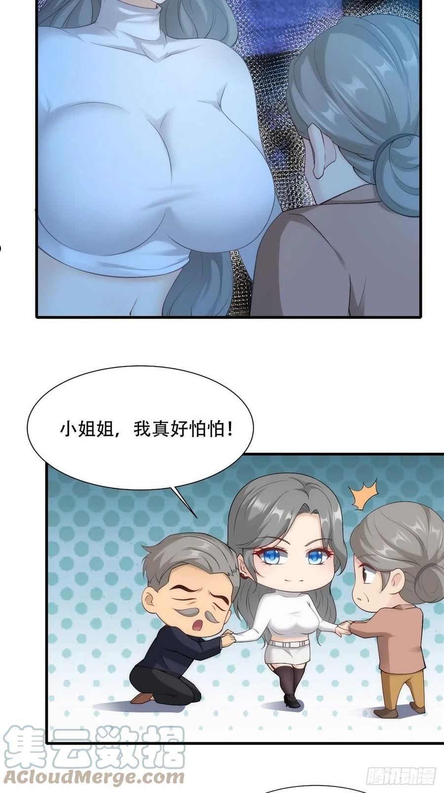 我真的不想当第一动漫漫画,第101话4图