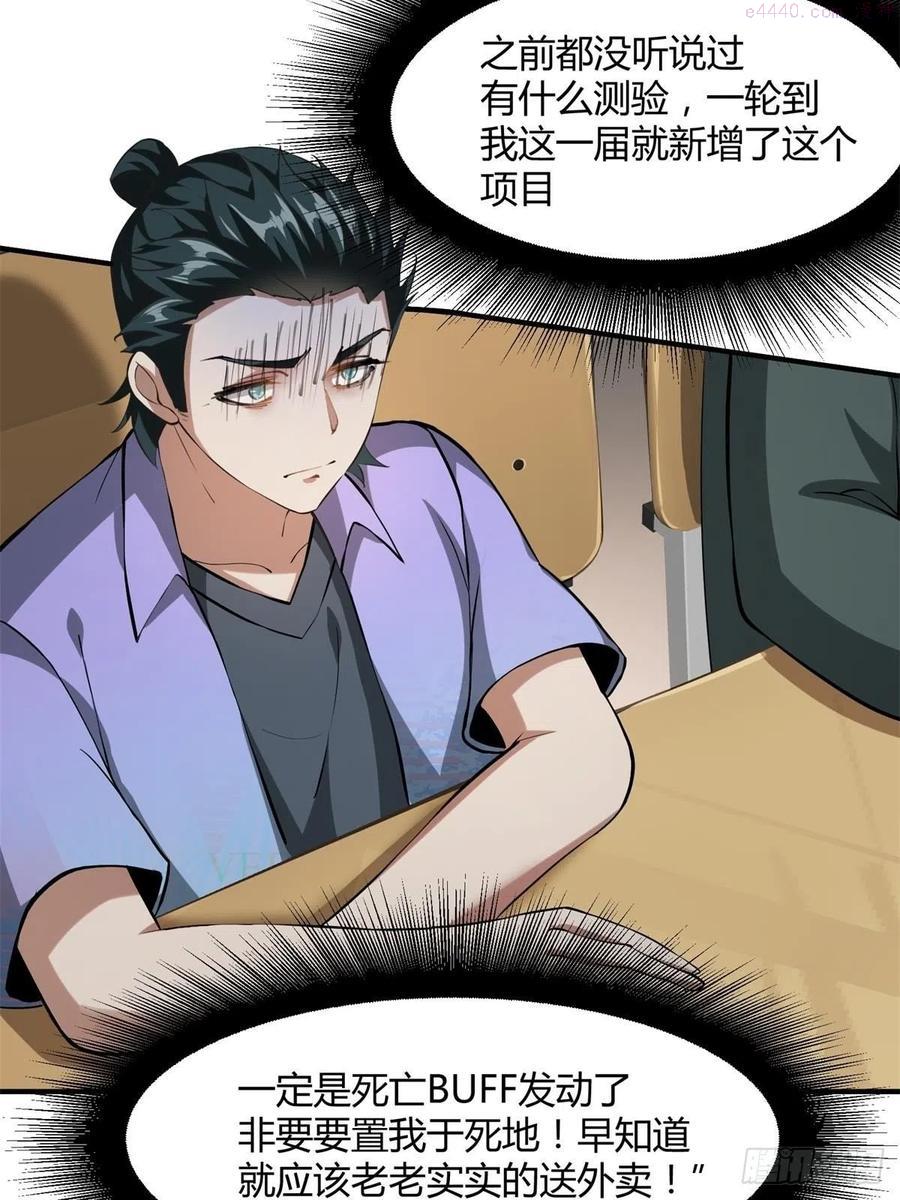 我真的不想当第一小说主角许小文漫画,第24话5图