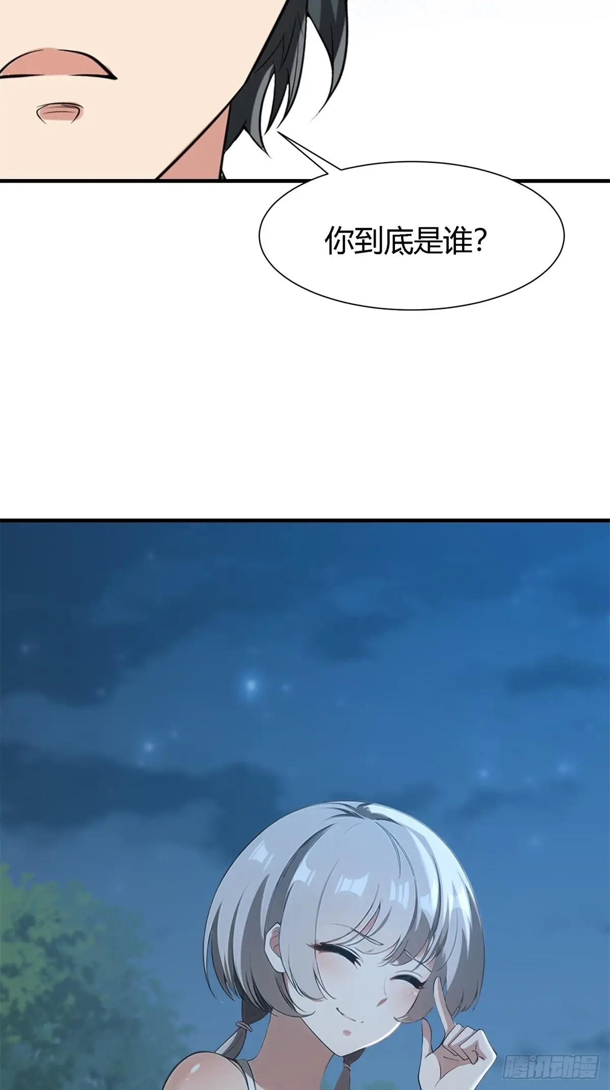 我真的不想当第一原版漫画,第233话5图
