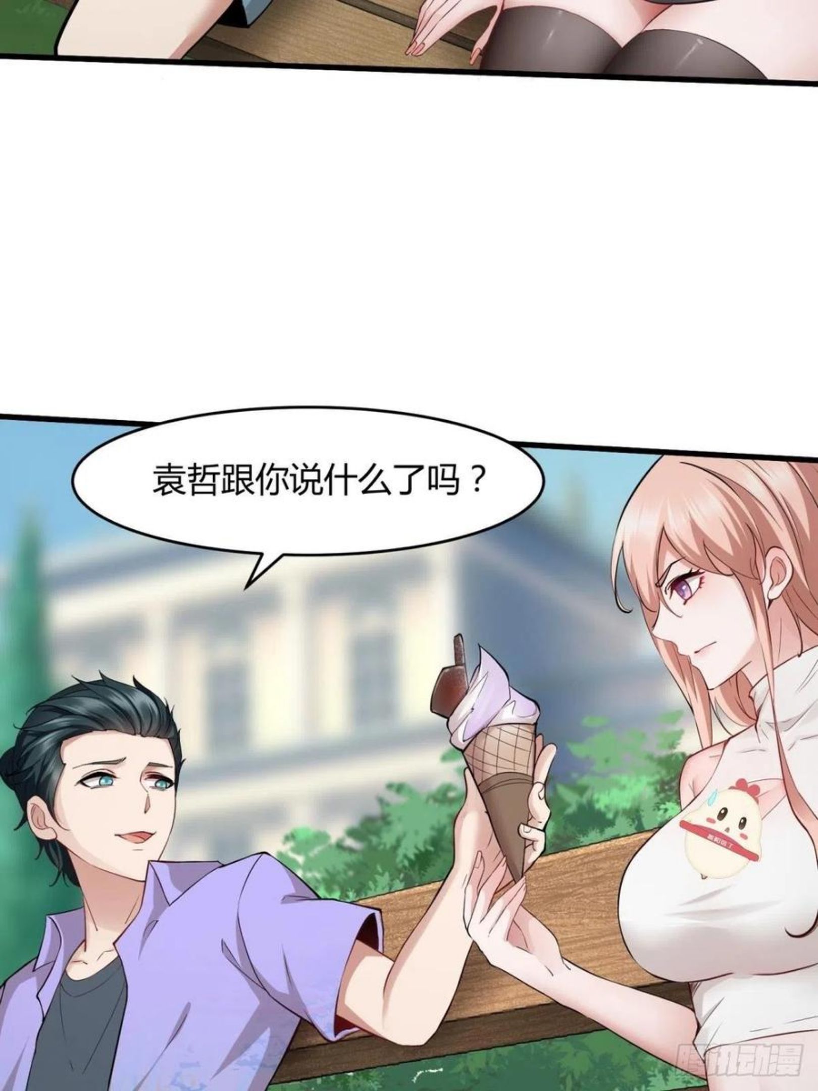 我真的不想当第一动漫漫画,第46话5图