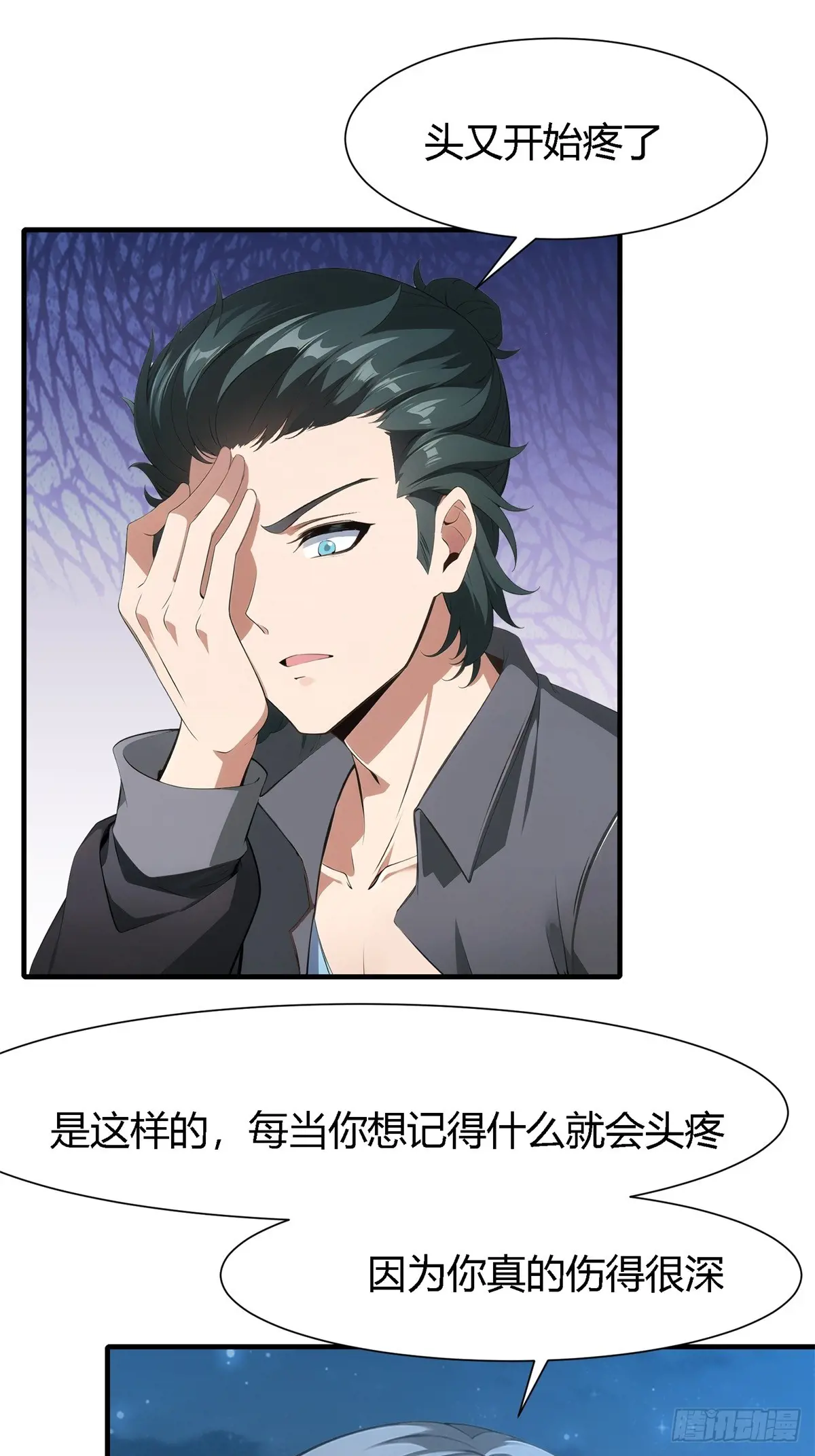 我真的不想当第一原版漫画,第233话3图