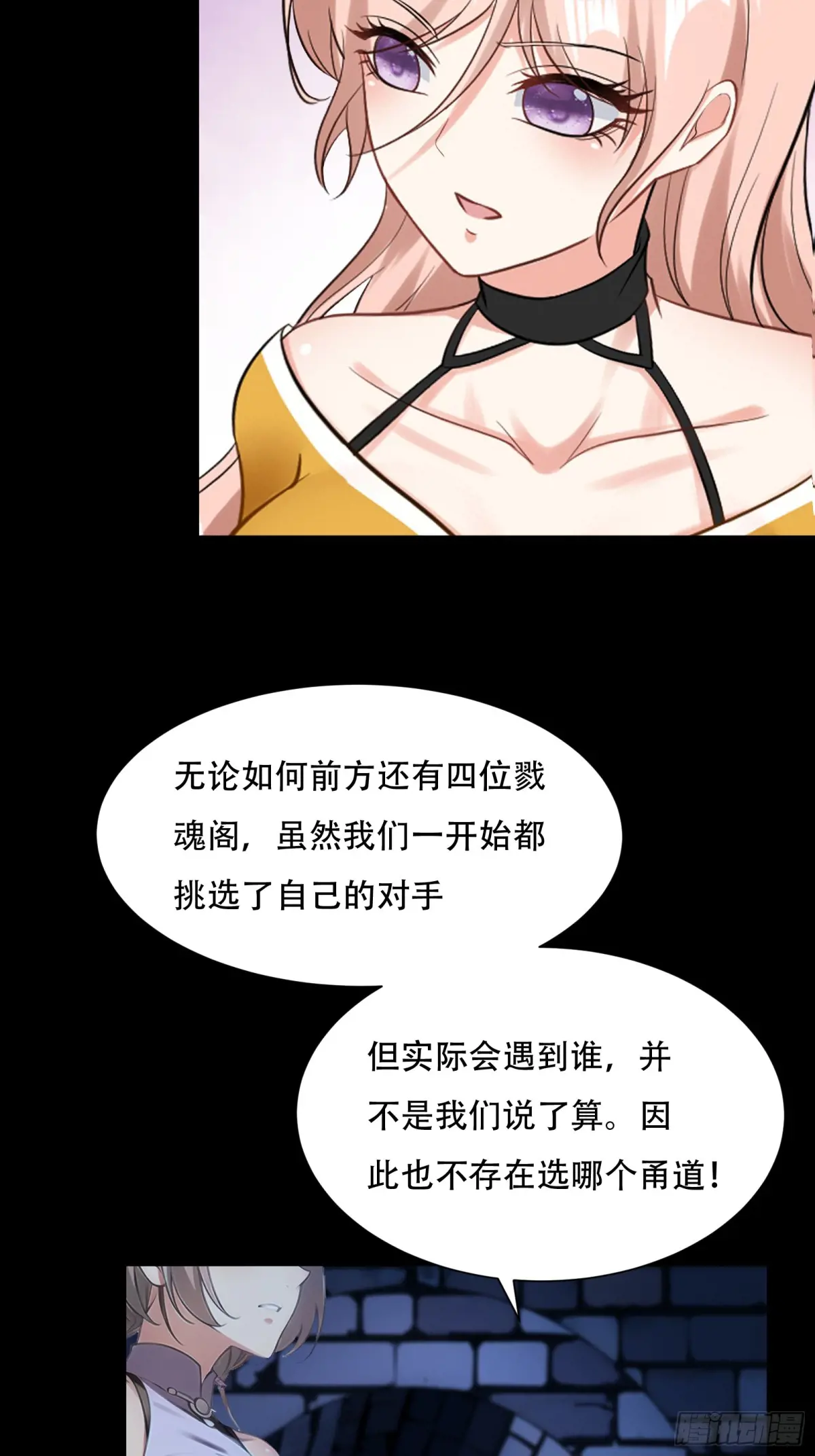 我真的不想当第一漫画免费下拉式酷漫屋漫画,第241话5图