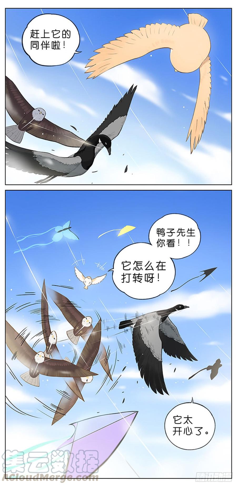 南方的鸟和北方的鸟合集漫画,春天的风筝。5图