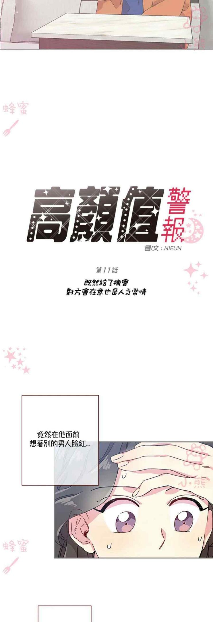 被学弟包围漫画,第11话2图