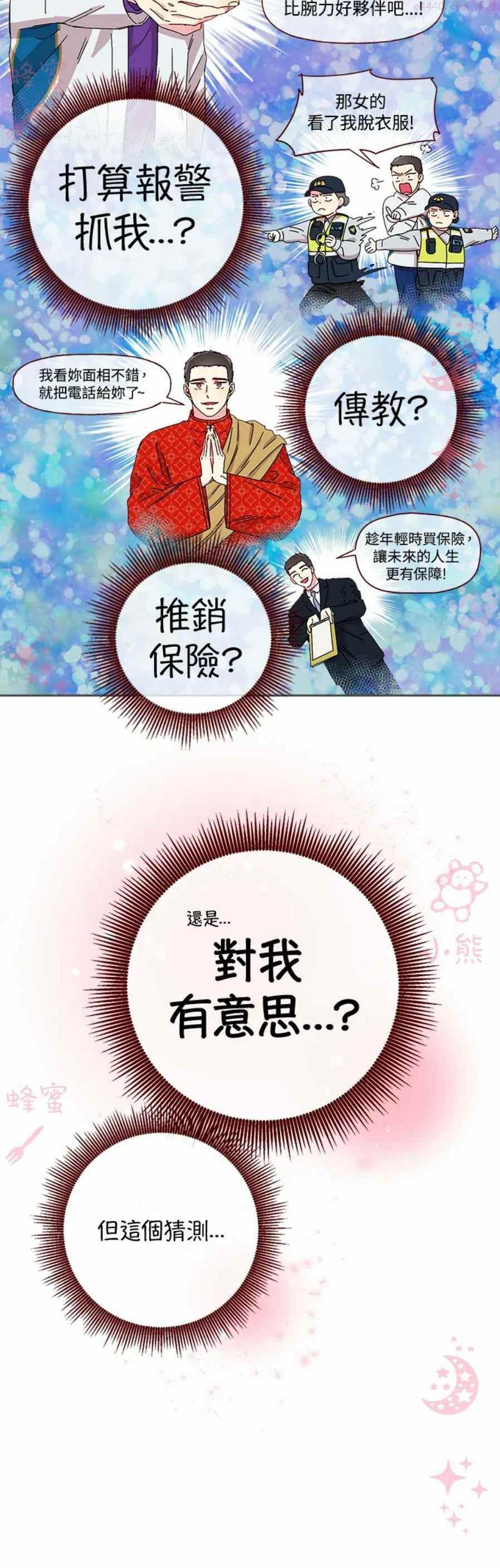 被学长们包围的我漫画全集免费观看漫画,第5话4图