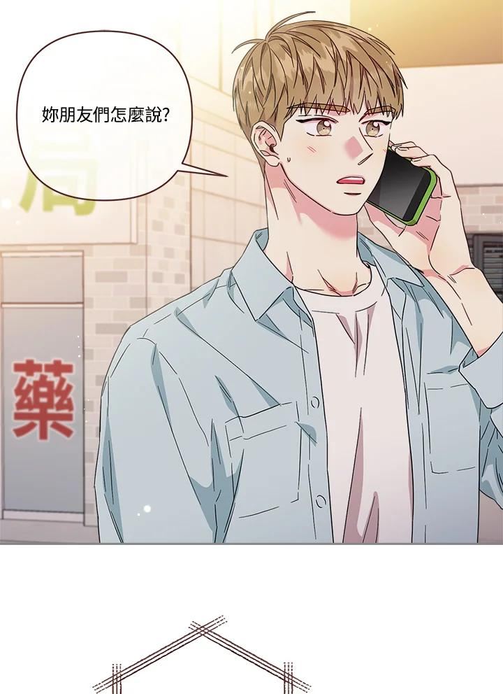 被学姐们围住漫画,第74话 谈恋爱也需要算计吗_2图