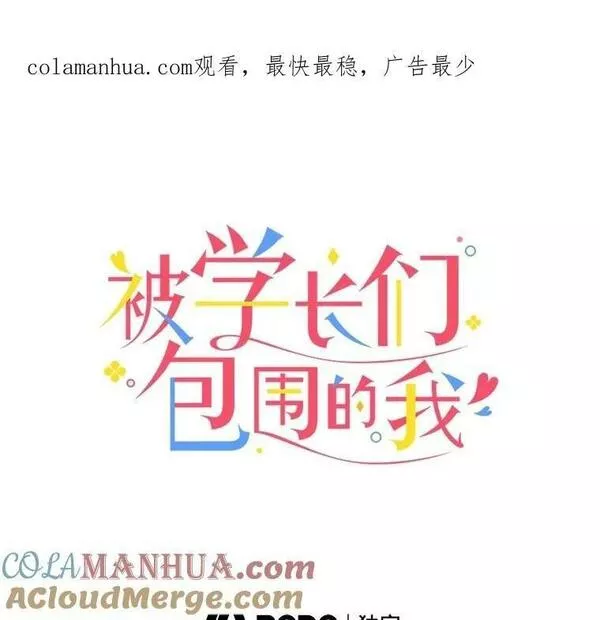 被学长们包围的我漫画全集免费观看漫画,115.雨中1图