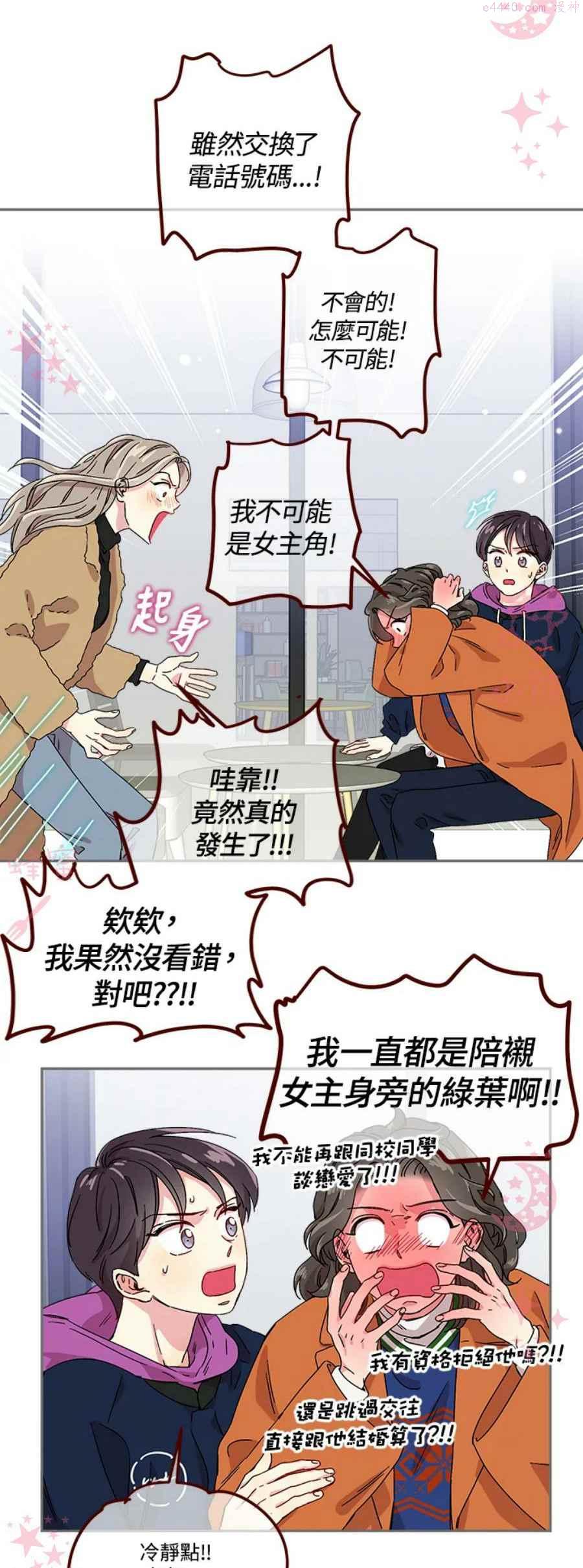 被学长们包围了的我漫画,第8话4图