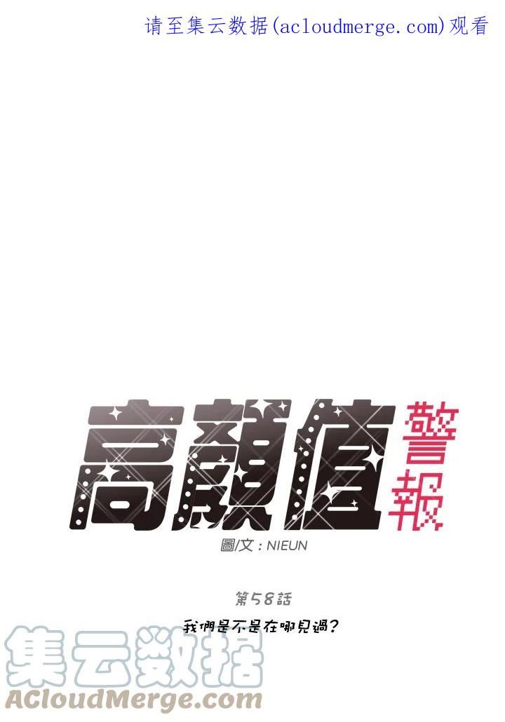 被同学包围漫画,第58话 我们是不是在哪见过_1图