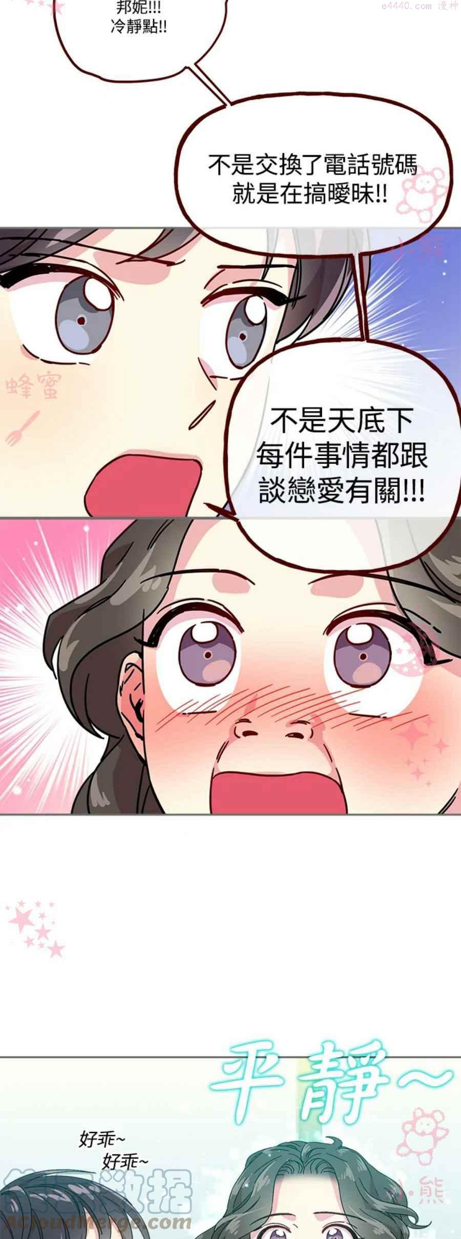 被学长们包围了的我漫画,第8话5图