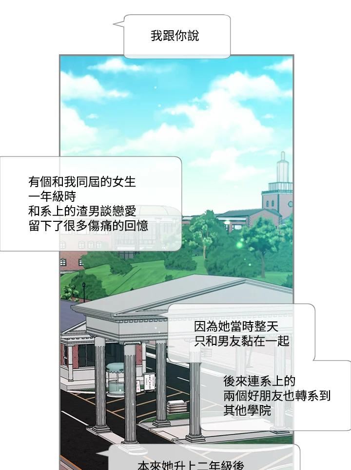 被学弟包围漫画,第69话 巧手＆帅哥2图