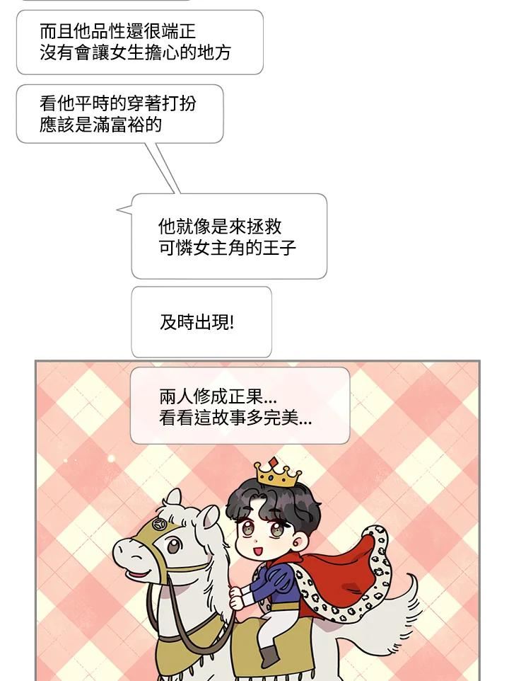 被学弟包围漫画,第69话 巧手＆帅哥5图