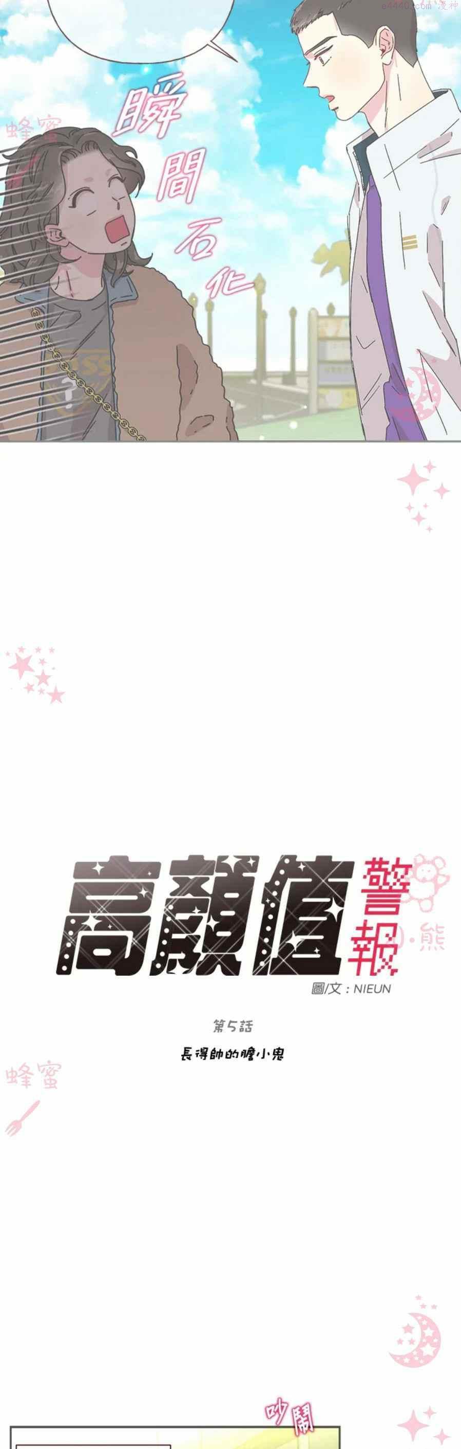 被学长们包围的我漫画全集免费观看漫画,第5话2图