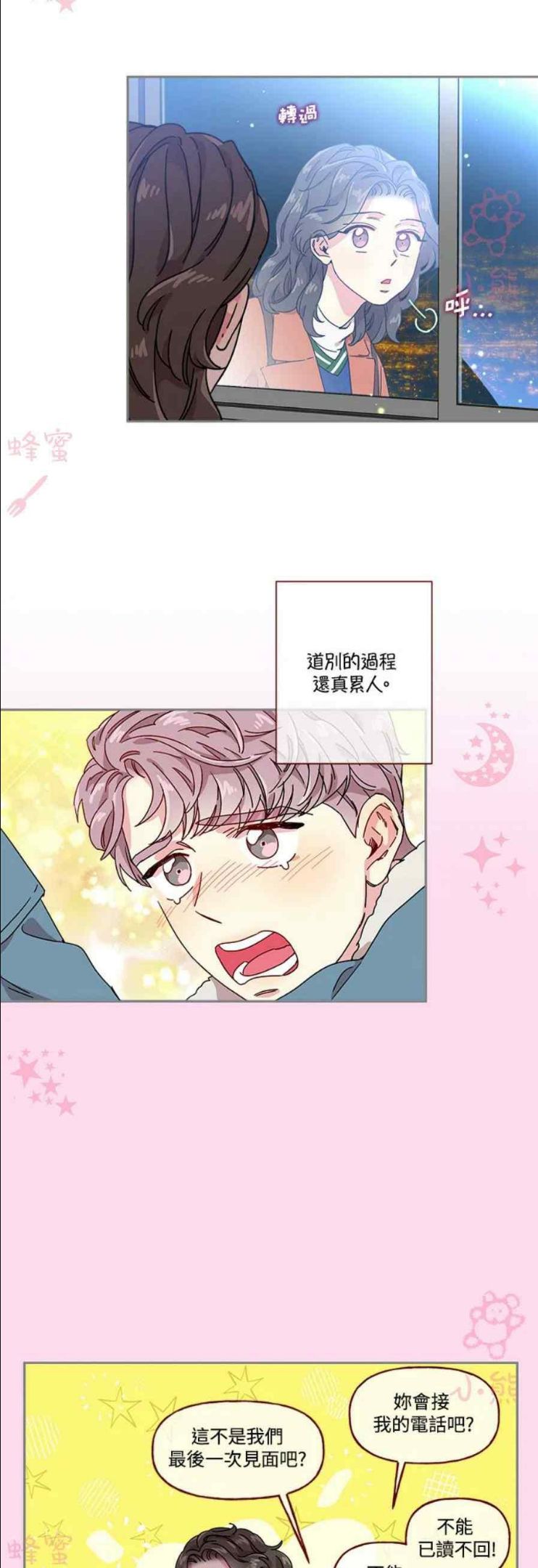 被学弟包围漫画,第11话4图