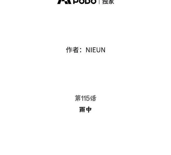 被学长们包围的我漫画全集免费观看漫画,115.雨中2图