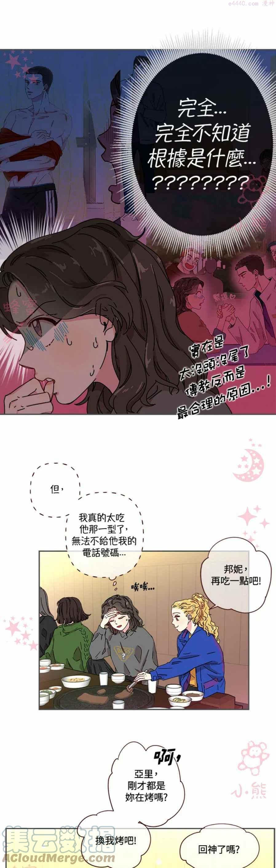 被学长们包围的我漫画全集免费观看漫画,第5话5图