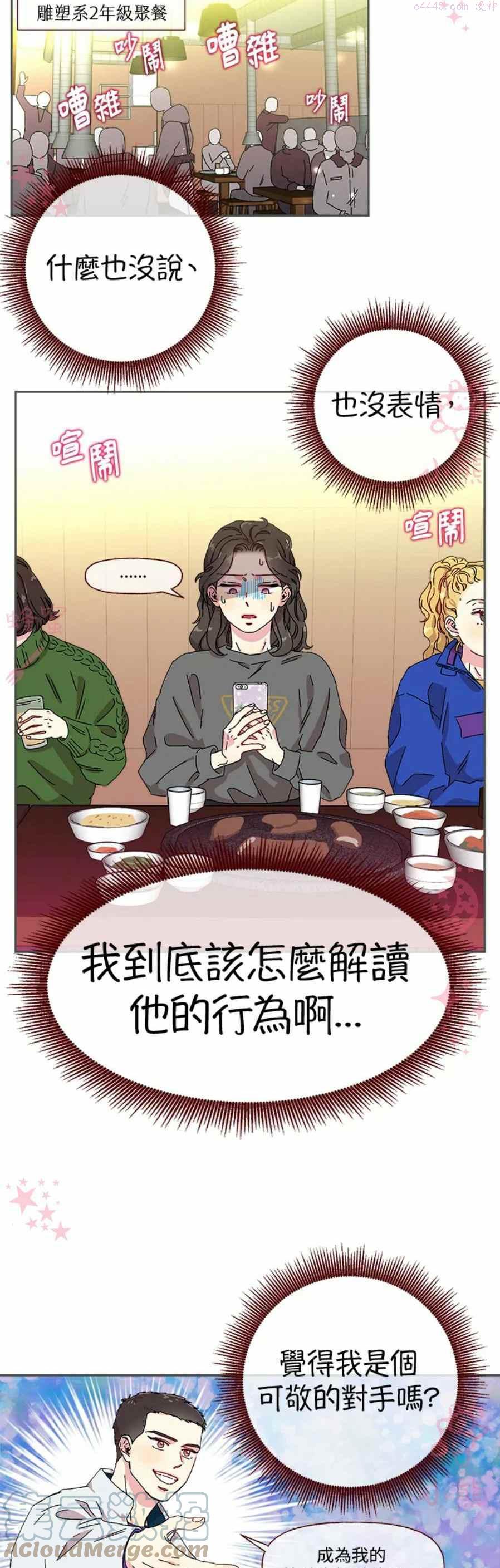 被学长们包围的我漫画全集免费观看漫画,第5话3图