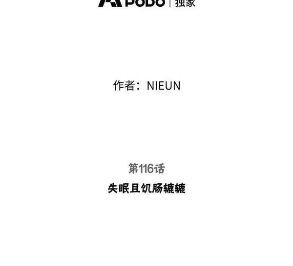 被学姐们围住漫画,116.失眠且饥肠辘辘2图