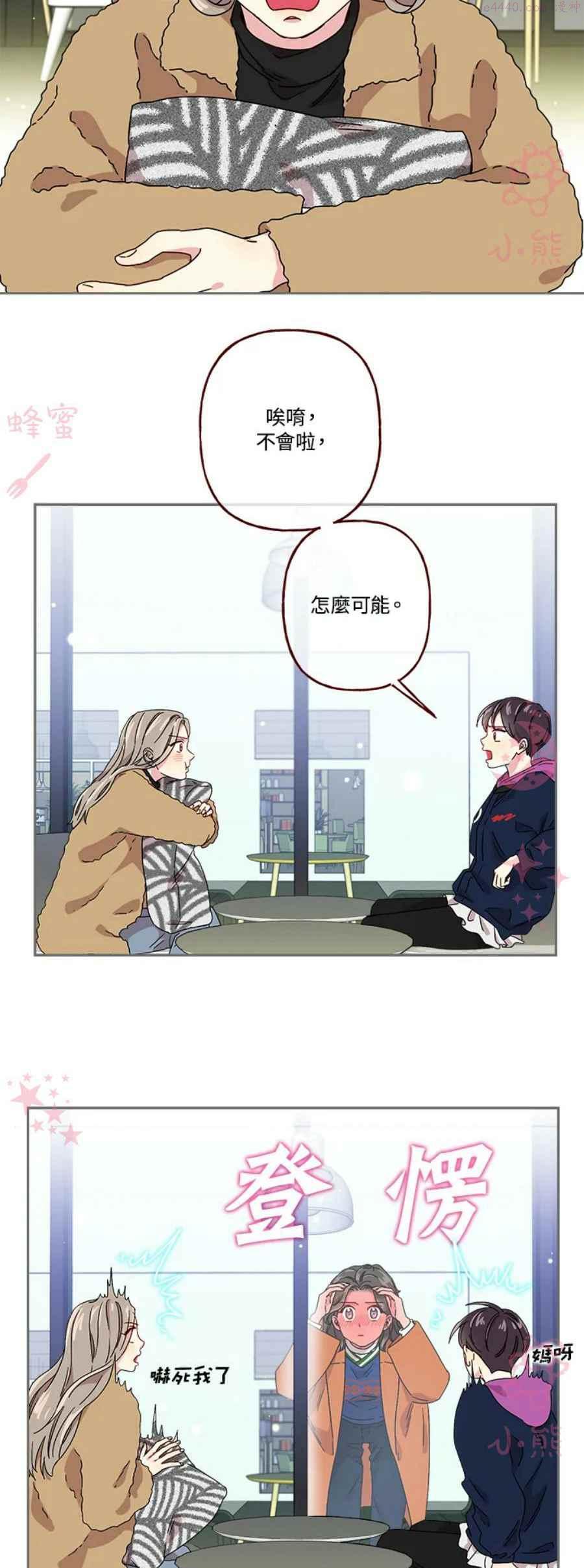 被学长们包围了的我漫画,第8话2图