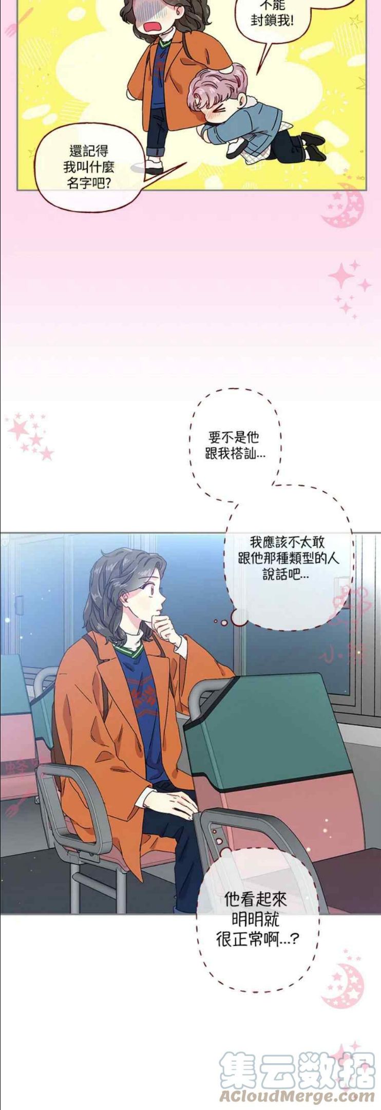 被学弟包围漫画,第11话5图