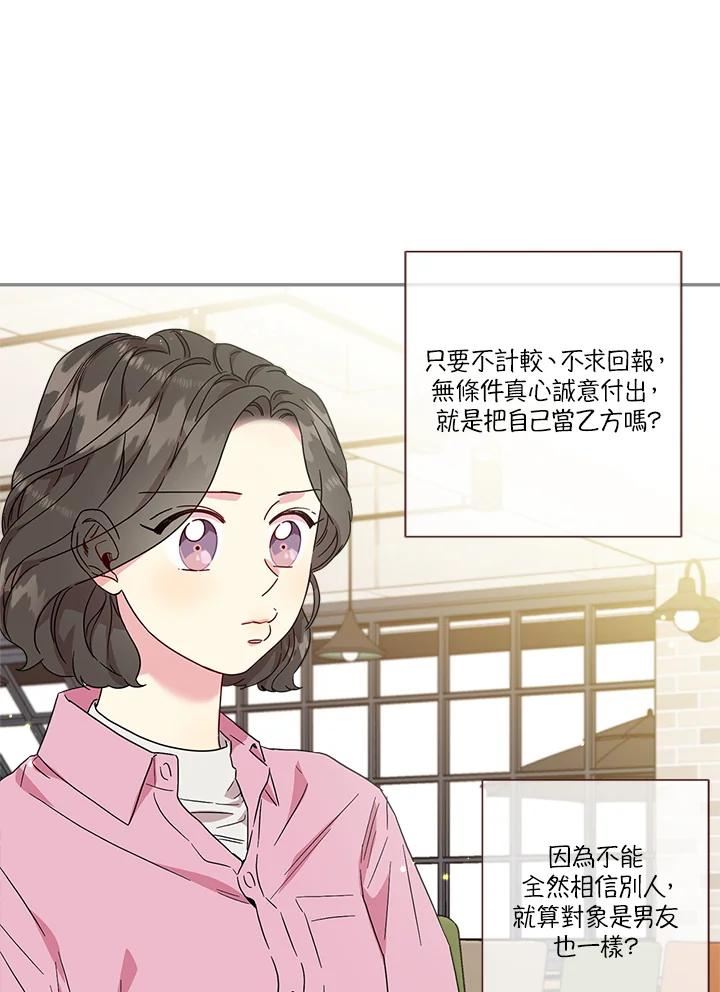 被学姐们围住漫画,第74话 谈恋爱也需要算计吗_5图