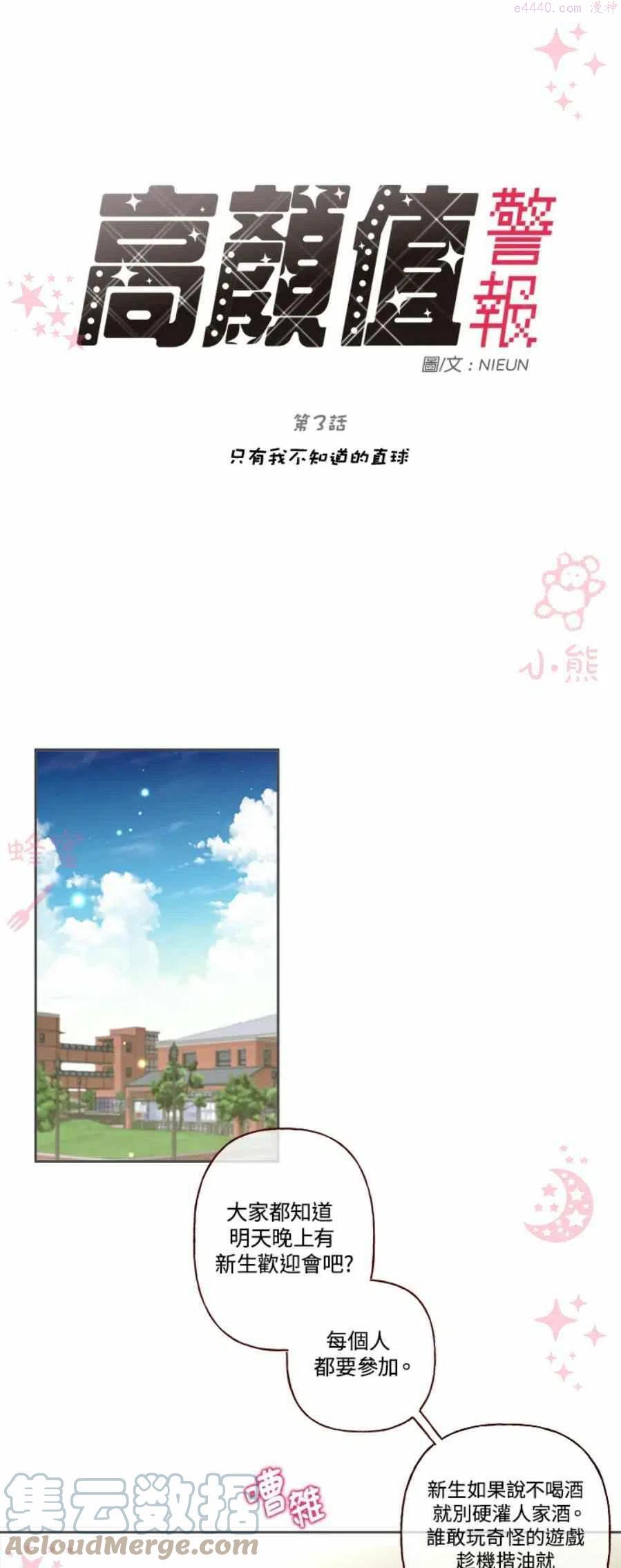 被学姐们围住漫画,第3话1图