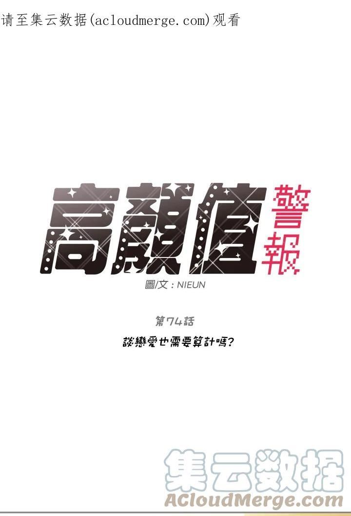 被学姐们围住漫画,第74话 谈恋爱也需要算计吗_1图