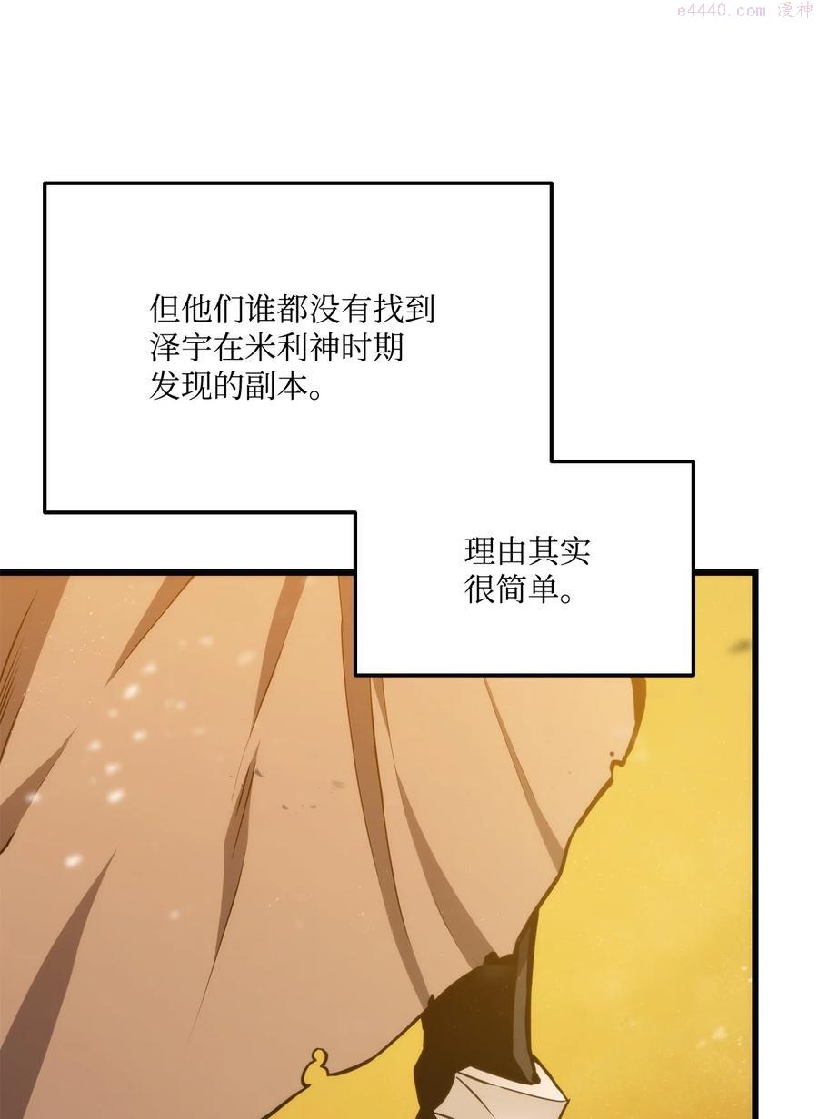 榜上玩家的归还在线观看漫画,025 BOSS战2图