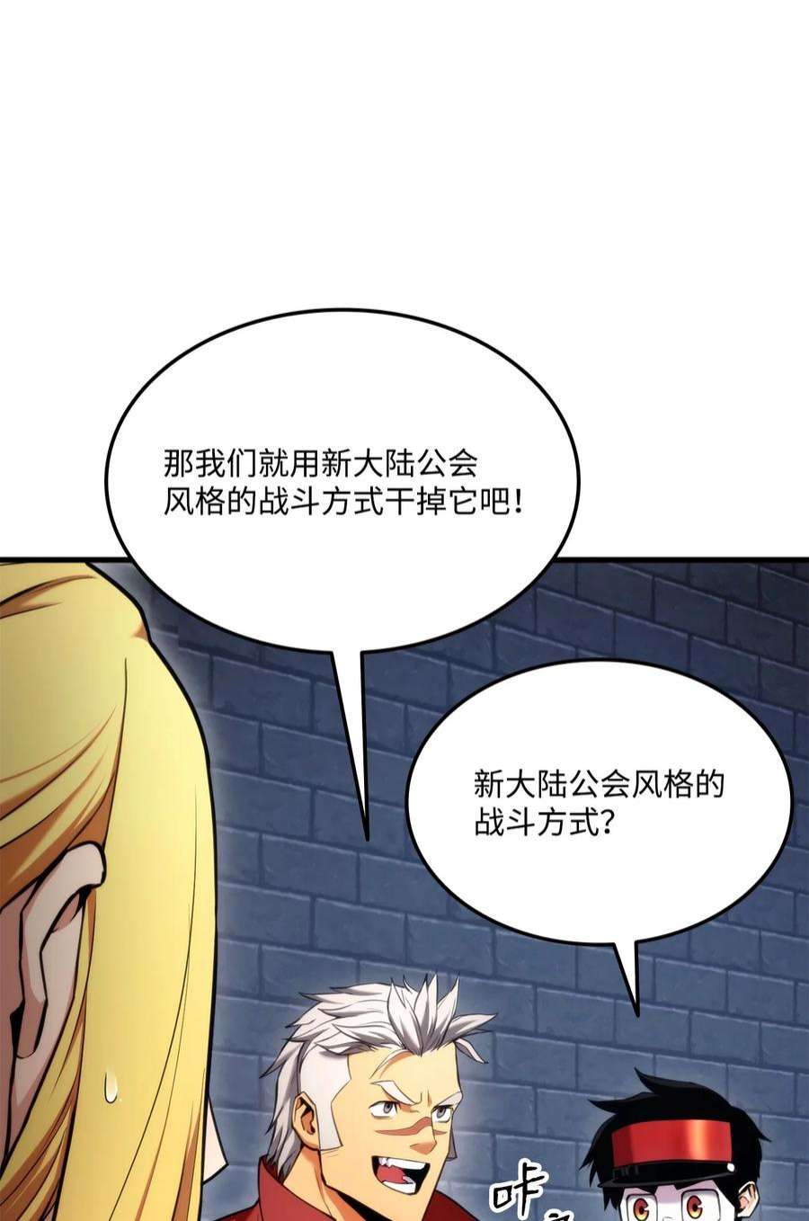 榜上玩家的归还漫画免费观看全集漫画,063 德瓦尔·埃尔罗3图