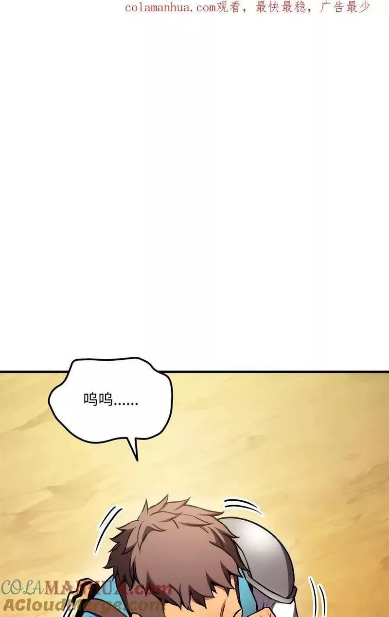 榜上玩家的归还漫画免费观看下拉式漫画,104 达到青铜1图
