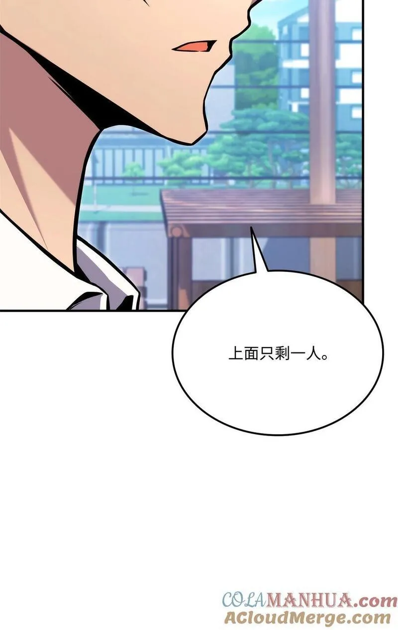 榜上玩家的归还漫画解说漫画,117 震慑5图