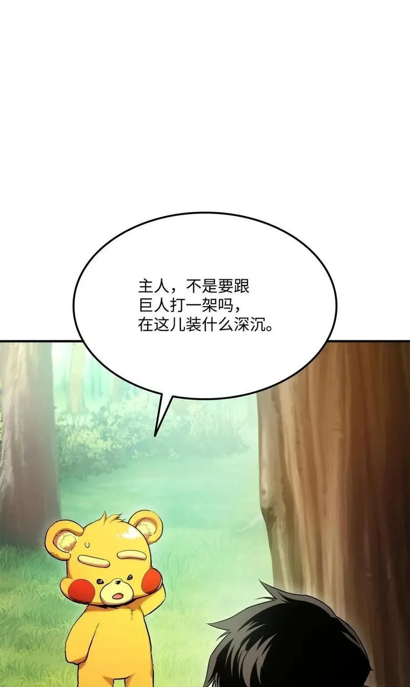 榜上玩家的归还漫画漫画,107 转职成功3图