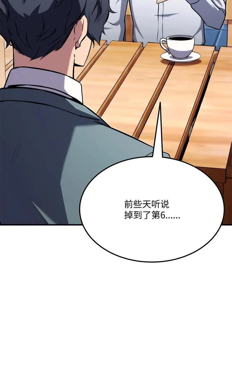 榜上玩家的归还漫画解说漫画,117 震慑3图