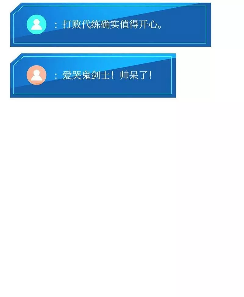 榜上玩家的归还漫画免费观看下拉式漫画,104 达到青铜3图
