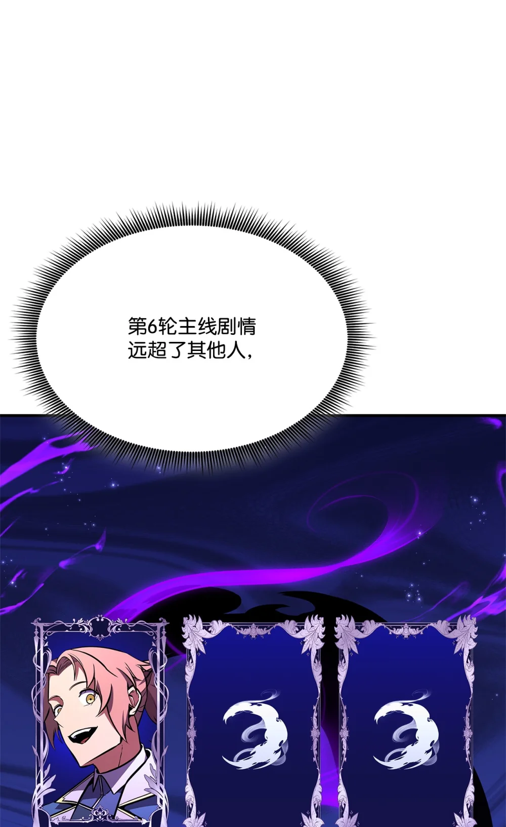 榜上玩家的回归漫画漫画,146 确认人选5图